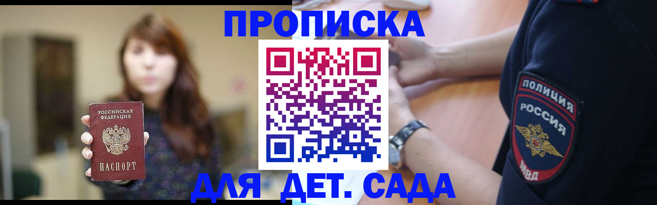 прописка для школы в Коми